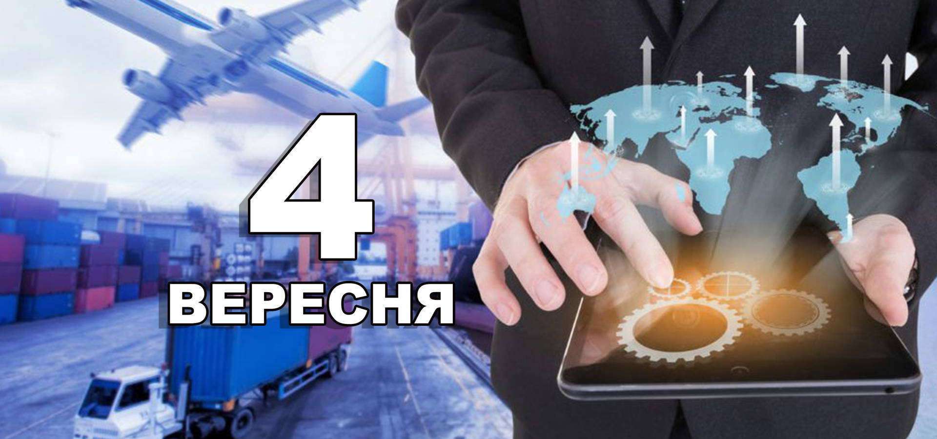 4 вересня. Що відзначають в цей день?