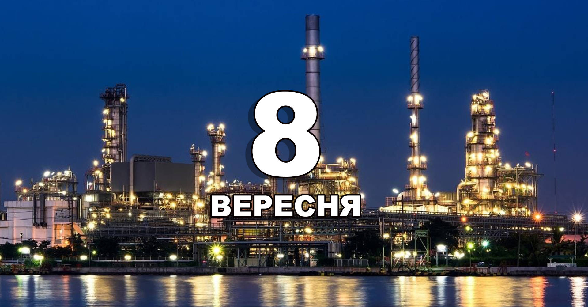 8 вересня. Що відзначають в цей день?