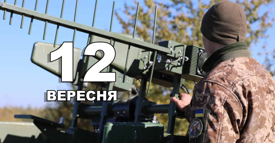 12 вересня. Що відзначають в цей день?