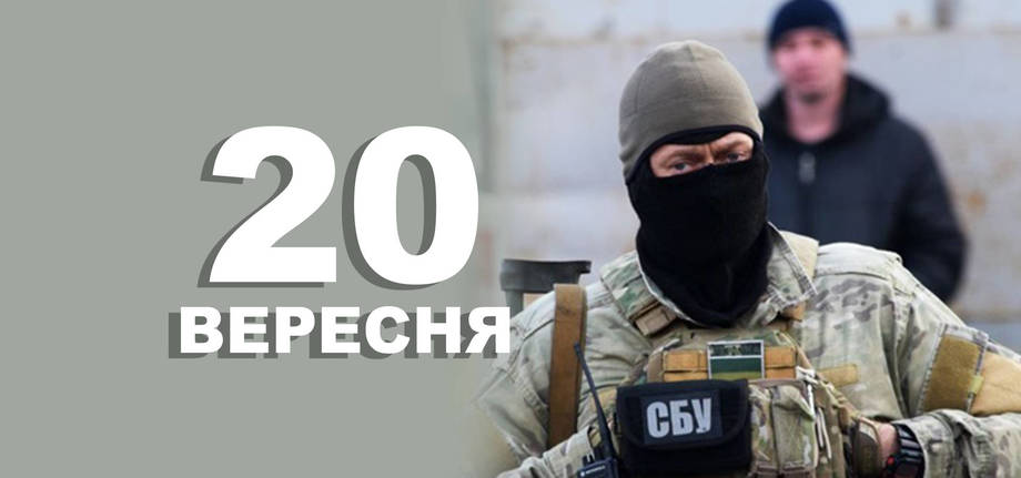 20 вересня. Що відзначають в цей день?