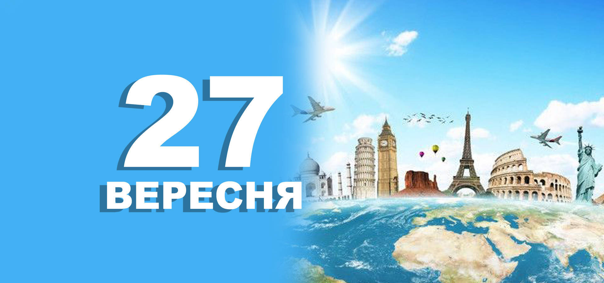 27 вересня. Що відзначають в цей день?