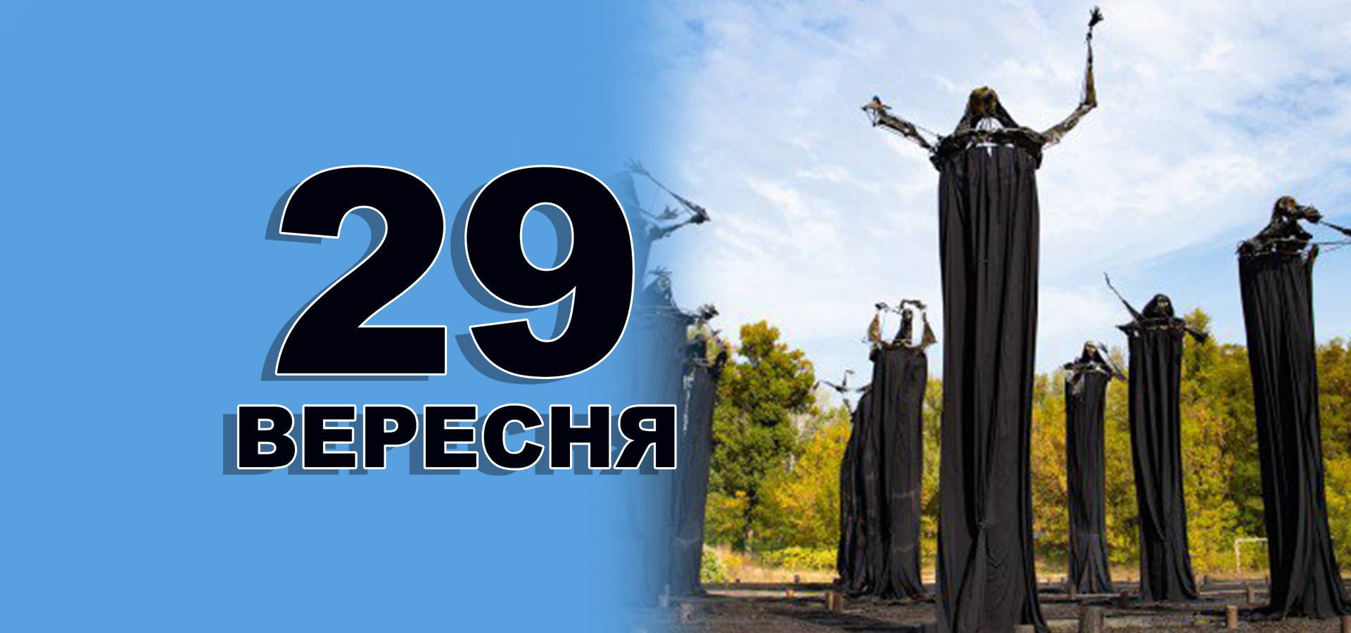 29 вересня. Що відзначають в цей день?