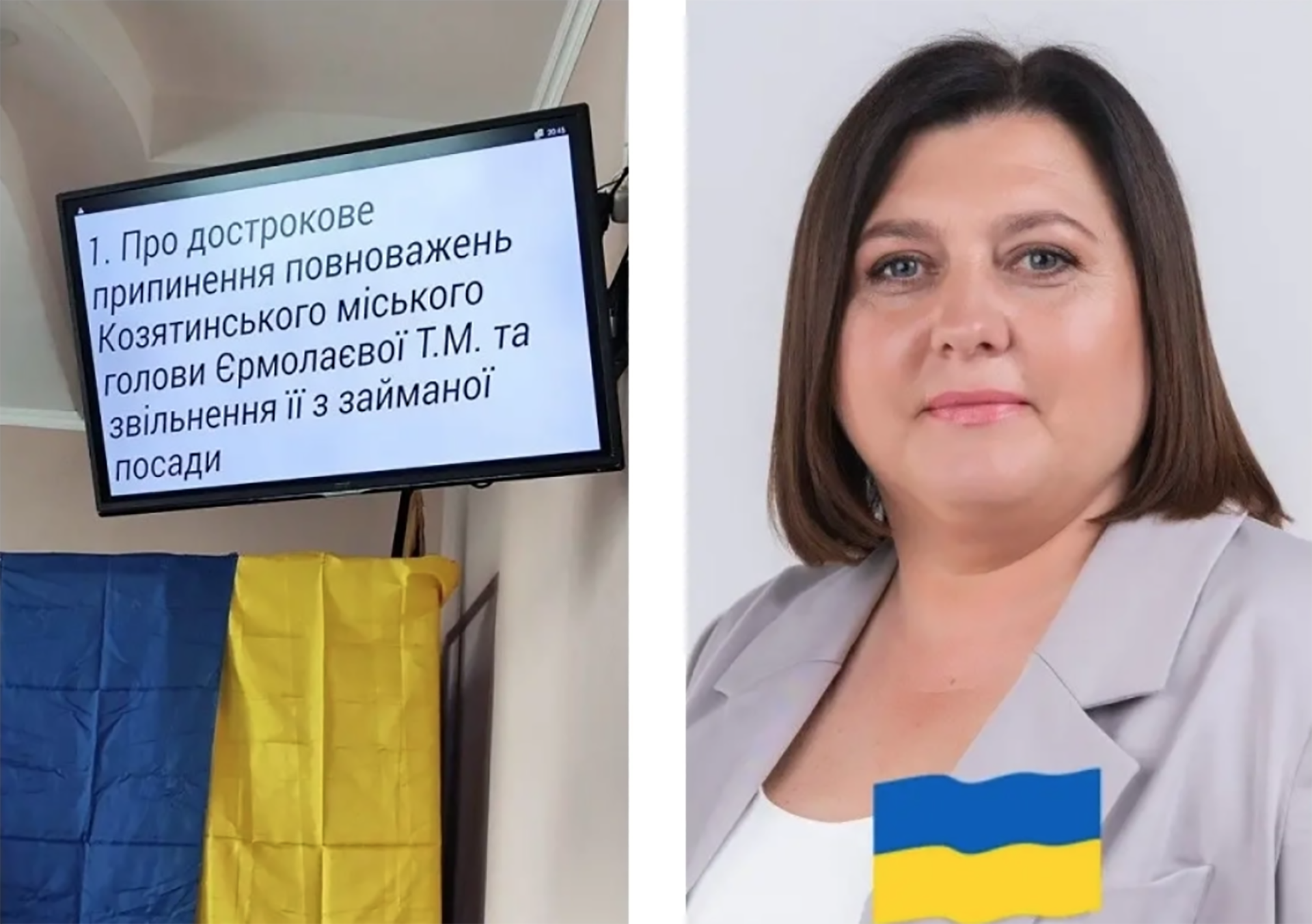 Козятин "без голови". Депутати звільнили Тетяну Єрмолаєву з посади Козятинського міського голови