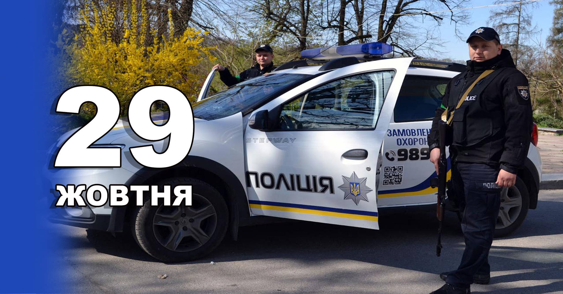 29 жовтня. Що відзначають в цей день?