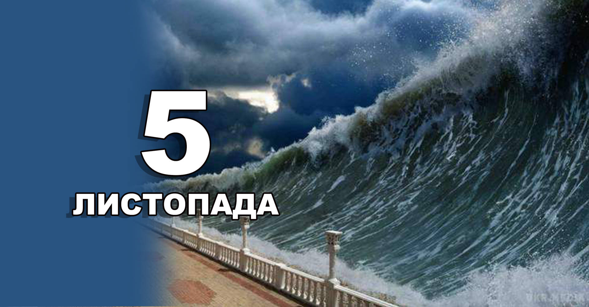 5 листопада. Що відзначають в цей день?