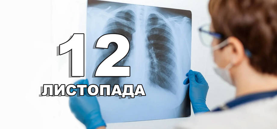 12 листопада. Що відзначають в цей день?