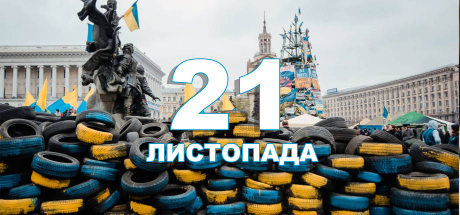 21 листопада. Що відзначають в цей день?