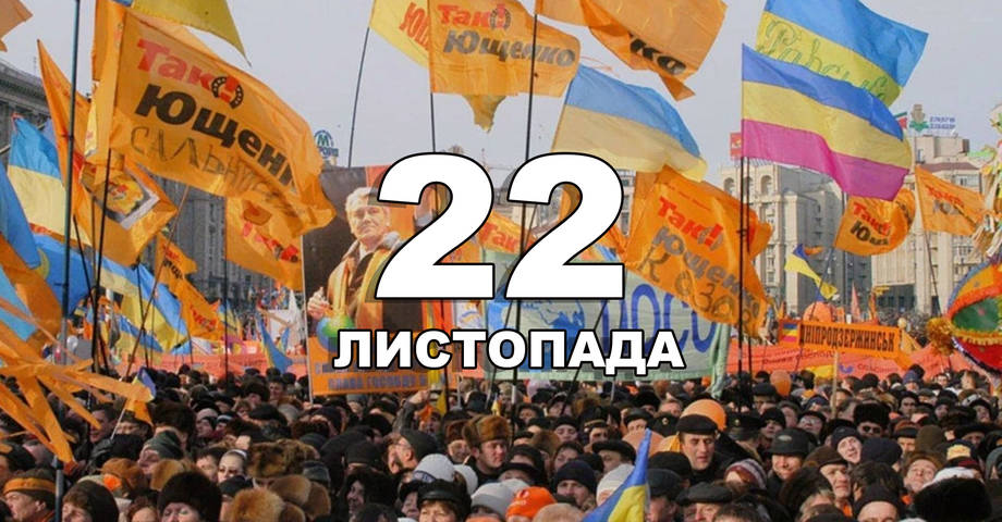 22 листопада. Що відзначають в цей день?