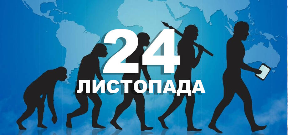 24 листопада. Що відзначають в цей день?