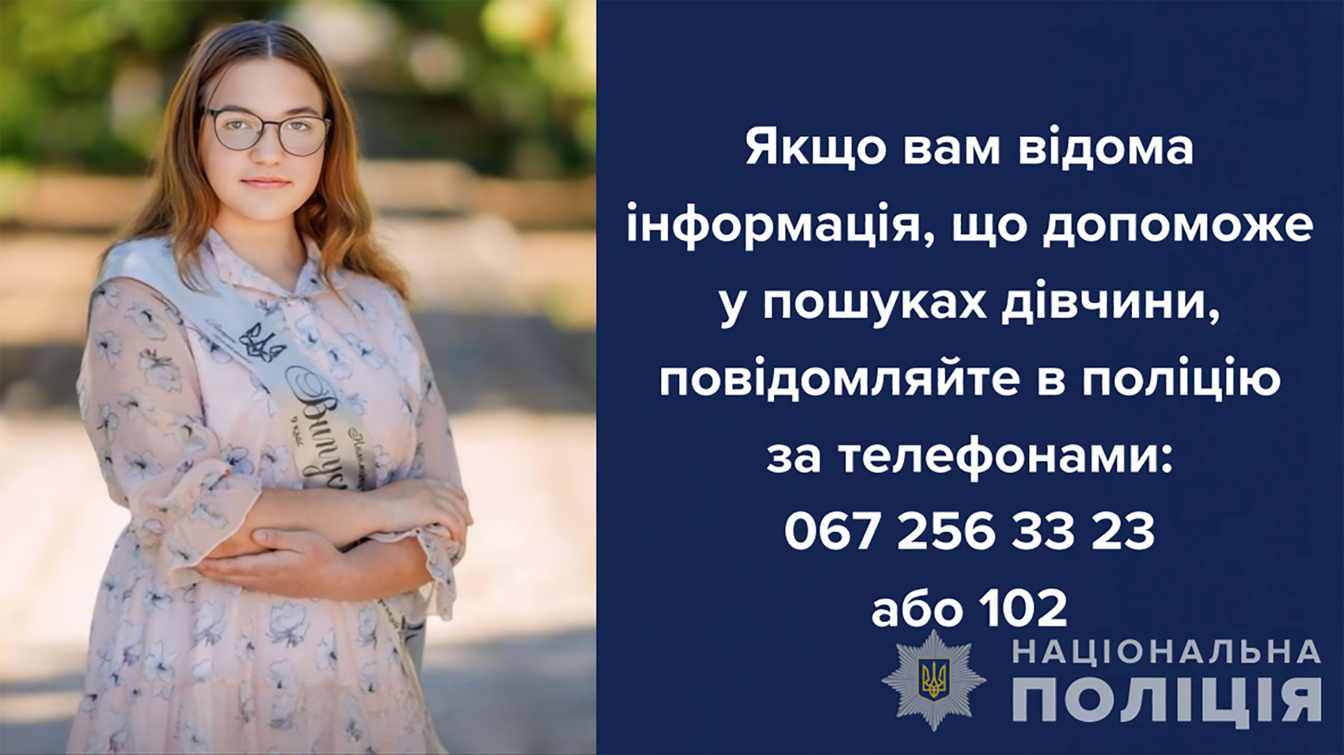 Допоможіть знайти 15-річну Аліну Коломійчук. Дівчину шукають, поліція, рятувальники, кінологи