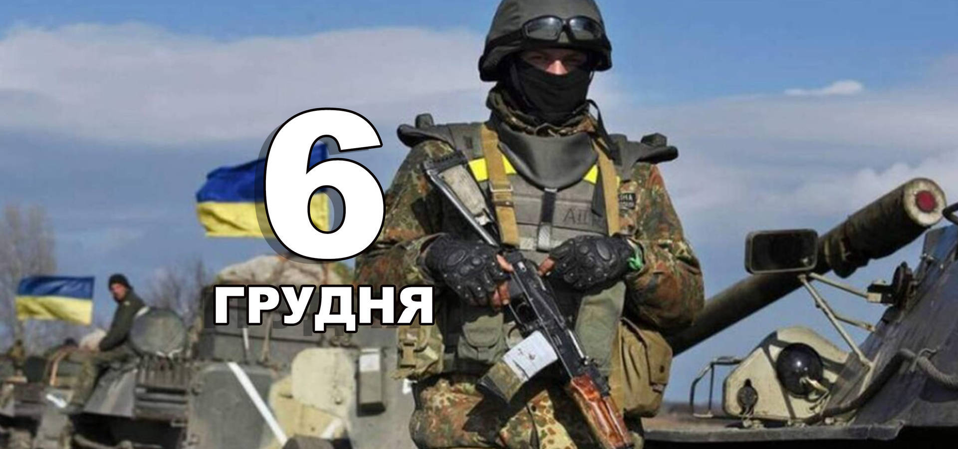 6 грудня. Що відзначають в цей день?