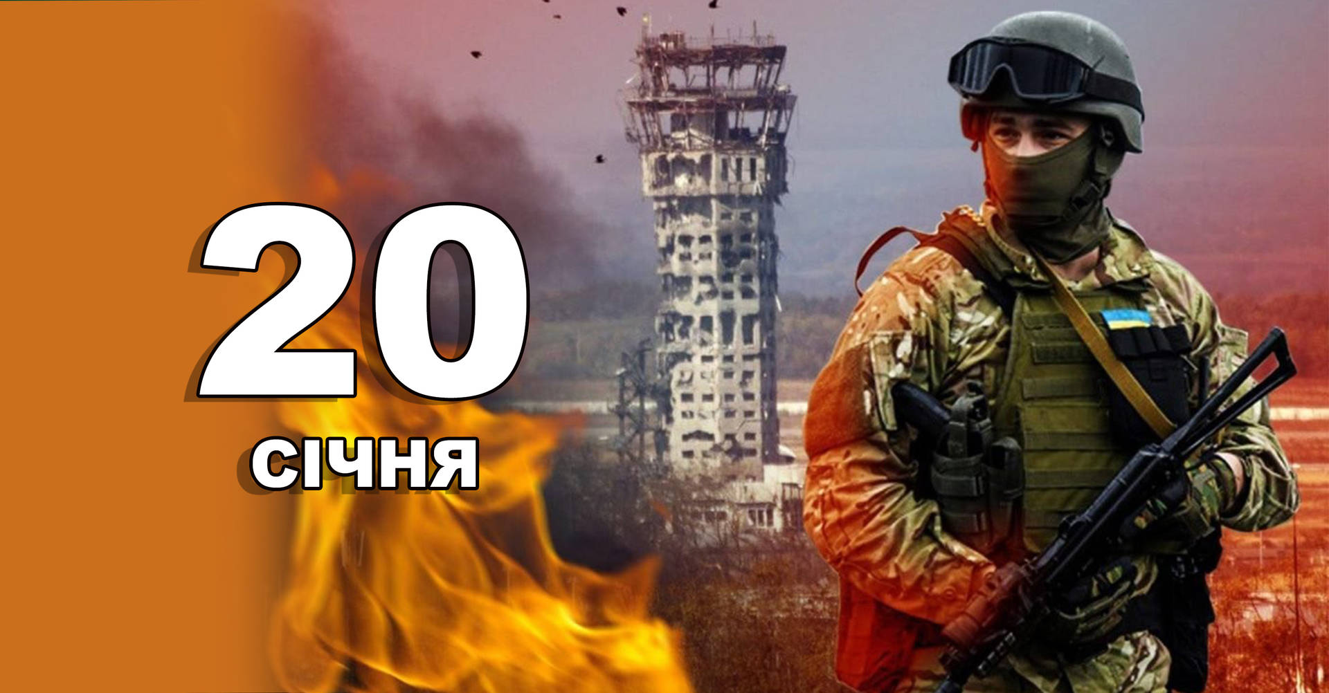 20 січня. Що відзначають в цей день?