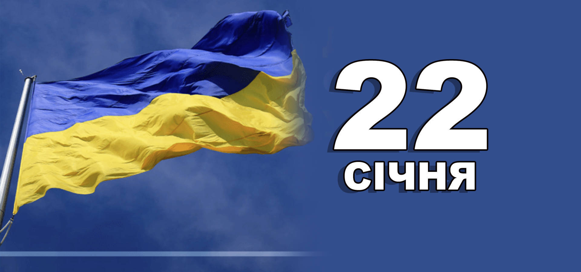 22 січня. Що відзначають в цей день?