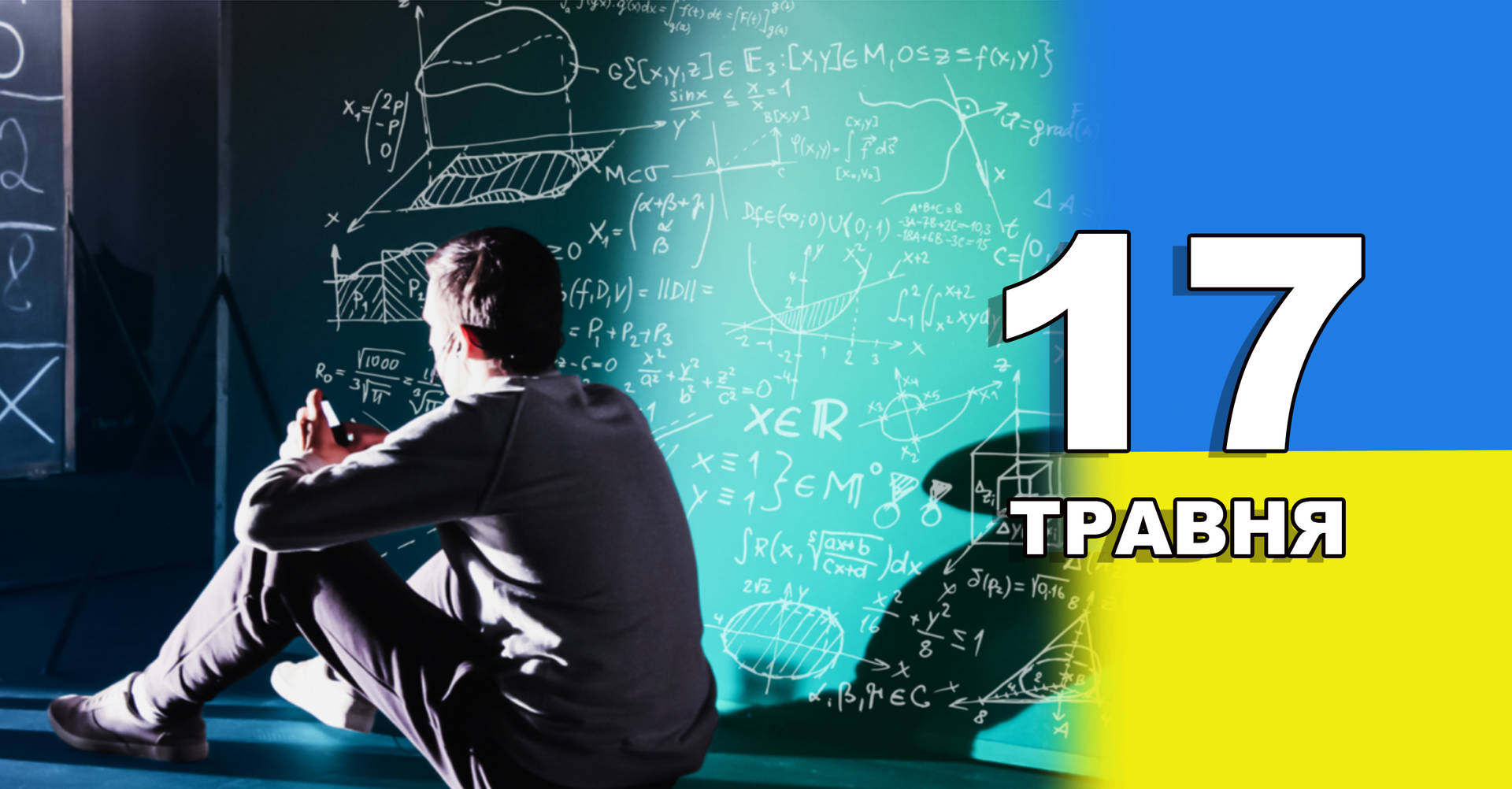 17 травня. Що відзначають в цей день?