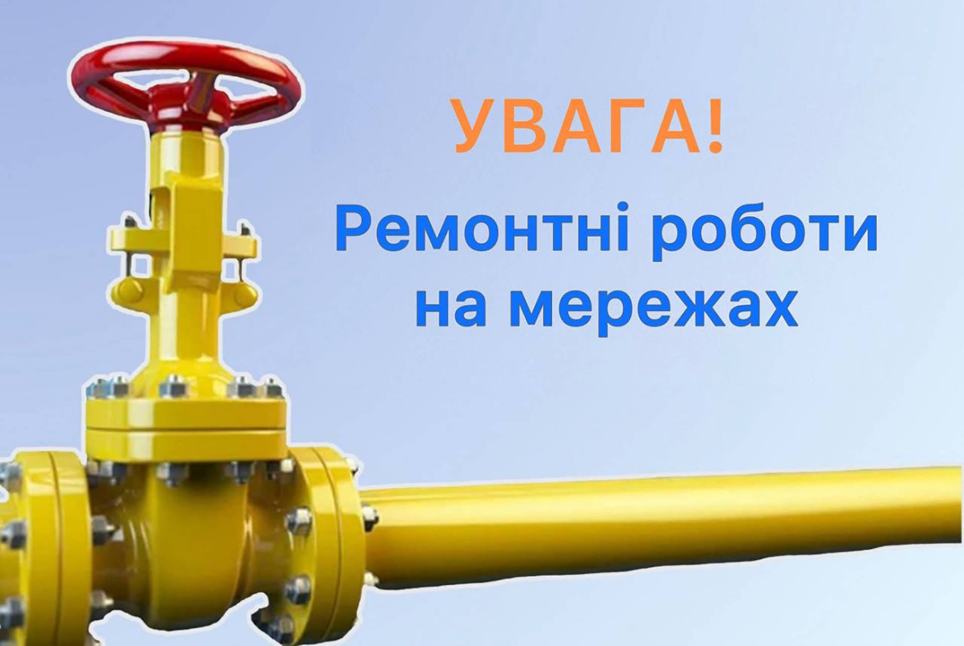 Три дні селі Петриківці Уланівської громади не буде газу