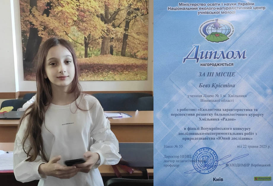 Шестикласниця із Хмільника виборола перемогу у Всеукраїнському конкурсі