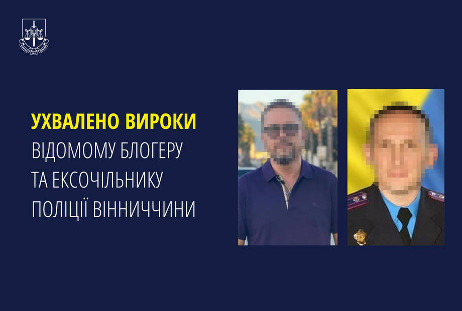 Колишнього начальника поліції Вінниччини та проросійського блогера засуджено до 15 років позбавлення волі державну зраду