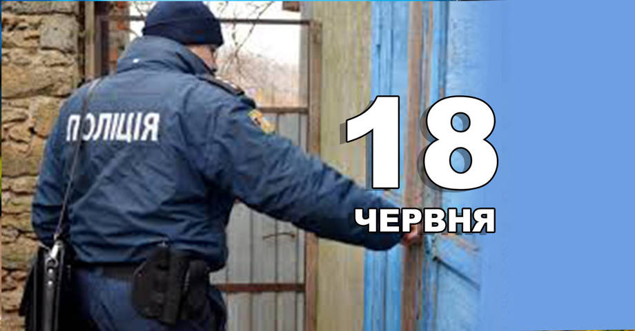 18 червня. Що відзначають в цей день?