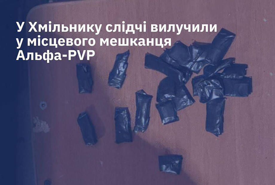 У Хмільнику поліція затримала чоловіка, який зберігав психотропи з метою збуту