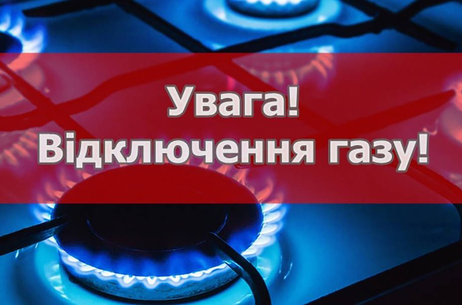 На добу припинять газопостачання по вулиці Джерельна в Хмільнику та селі Будків 