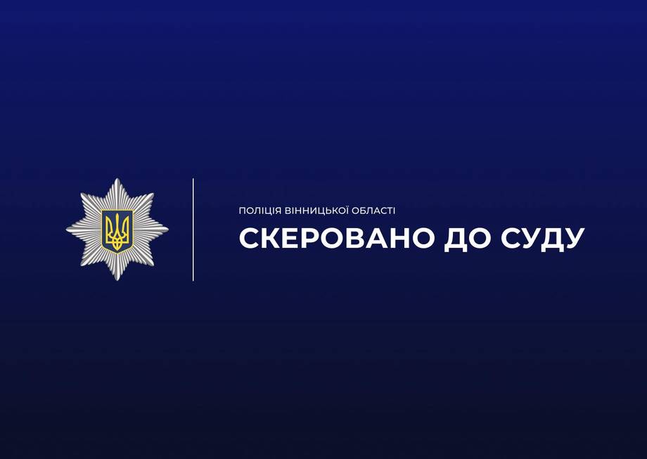 У Хмільницькому районі слідчі завершили досудове розслідування відносно організованої групи, учасники які обвинувачуються у забрудненні земельних ділянок відходами тваринного походження