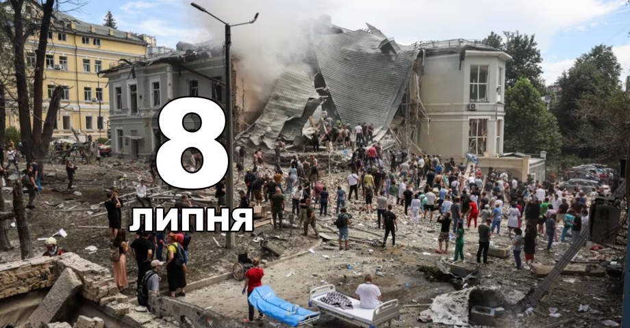 8 липня. Що відзначають в цей день?