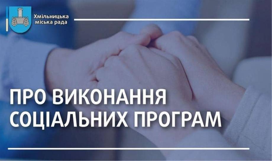 У Хмільнику в рамках реалізації соціальної програми "Добро" допомогу отримали 1344 мешканці громади