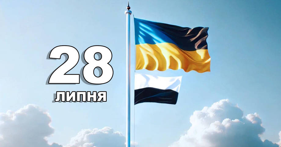 28 липня. Що відзначають в цей день?