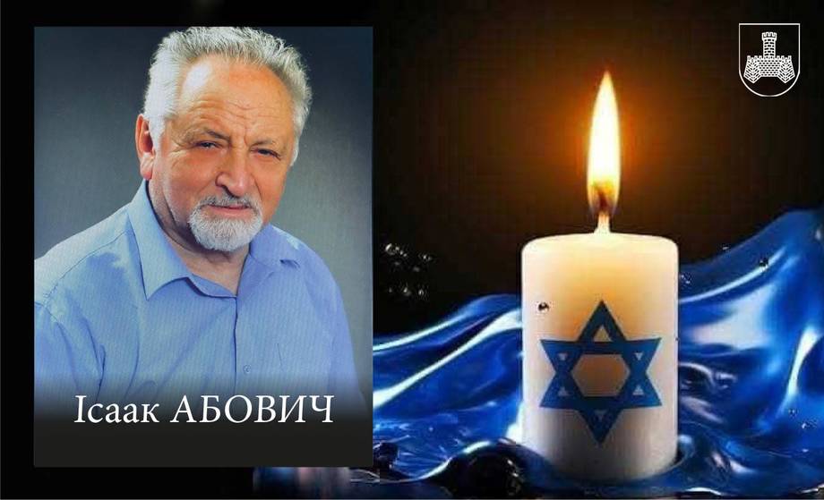 Пішов з життя Ісаак Михайлович АБОВИЧ –  почесний громадянин Хмільницького району, Заслужений енергетик України