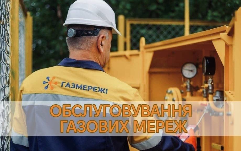 У вересні в Хмільнику газовики проводимуть технічне обслуговування внутрішньобудинкових систем газопостачання. Де і коли не буде газу?