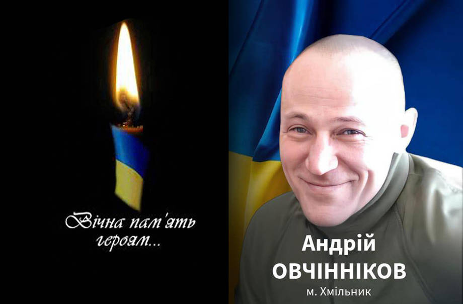 У бою за Україну на Донеччині загинув 40-річний хмільничанин Андрій Овчінніков