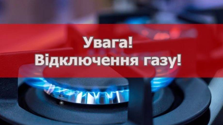 У Великому Митнику та Філіополі тимчасово призупинять подачу газу
