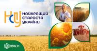 Старост Вінниччини запрошують взяти участь у конкурсі «Найкращий староста України – 2025»