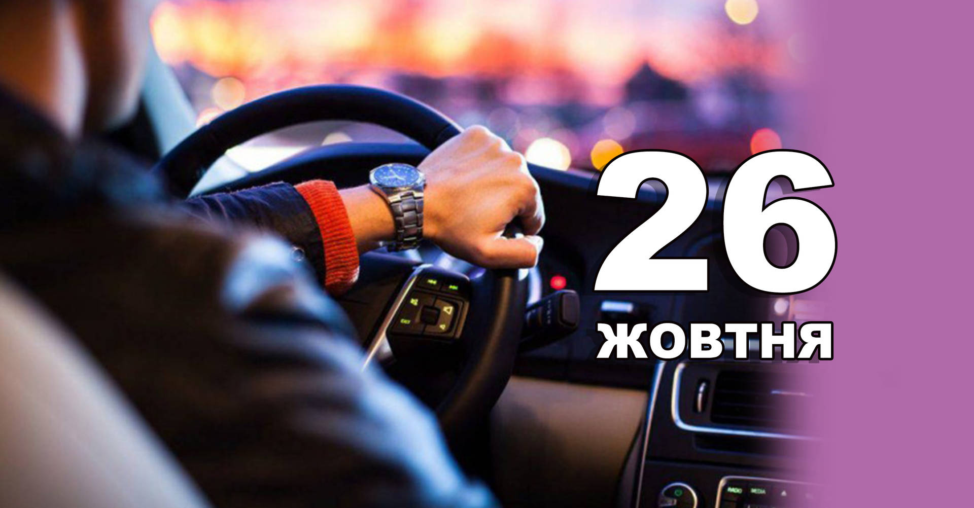 26 жовтня. Що відзначають в цей день?