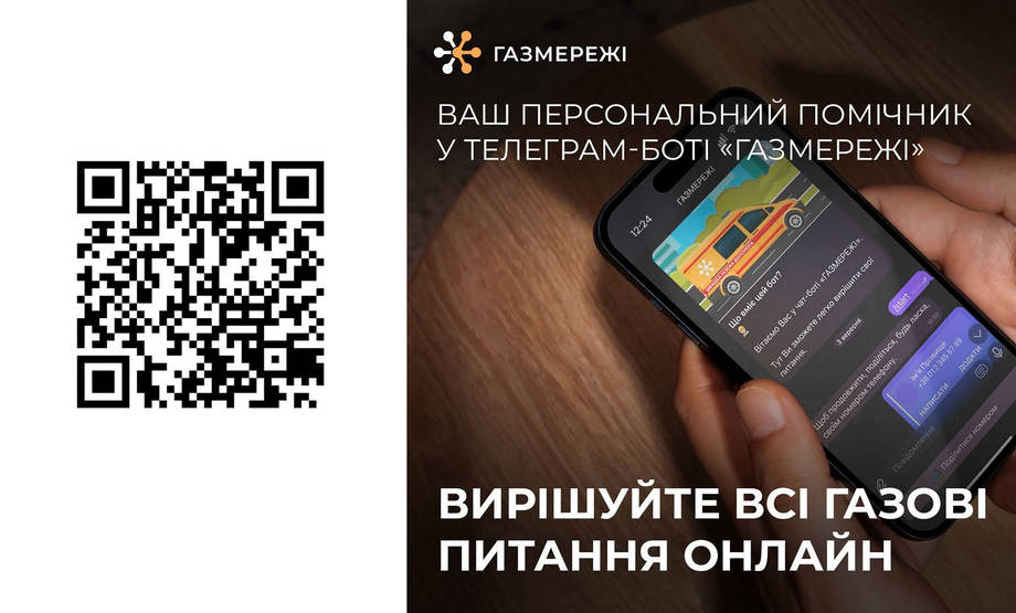 Новина для клієнтів "Газмереж"!