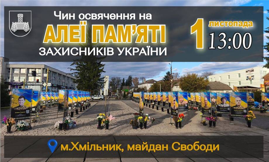 У Хмільнику освятять оновлені банери полеглим захисникам