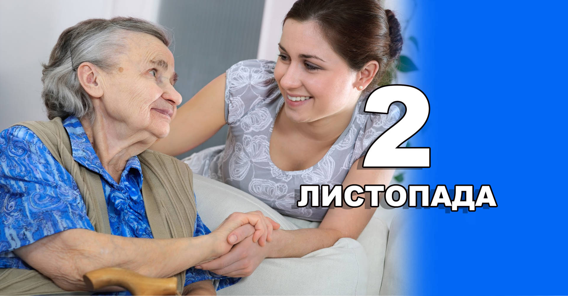 2 листопада. Що відзначають в цей день?