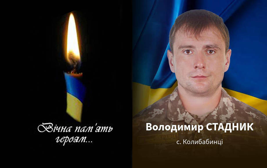 Вчора помер учасник АТО житель села Колибабинці Хмільницього району Володимир Стадник