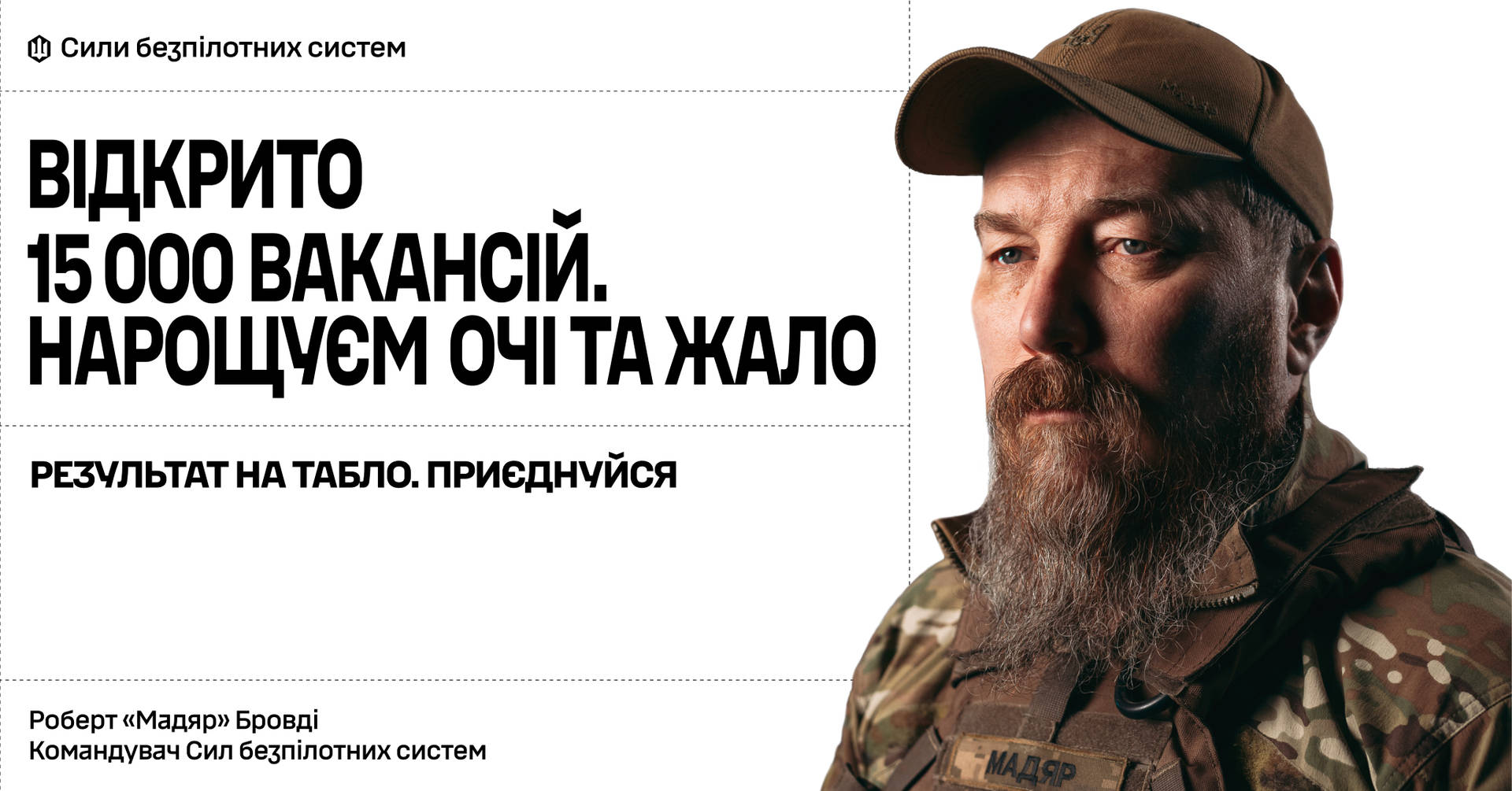 Мадяр шукає операторів кіно у жанрі «джага-джага»: великий набір до СБС набирає обертів