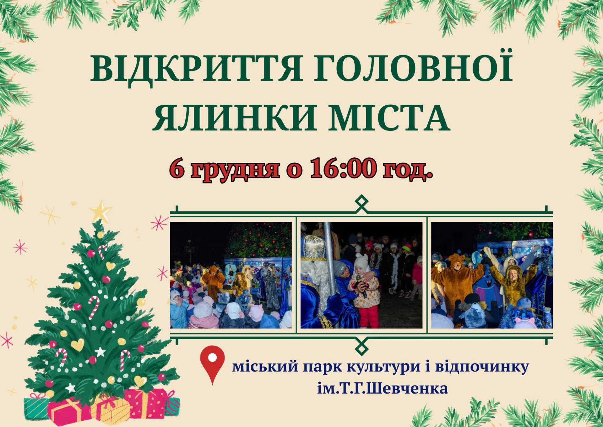 У Хмільнику відкриють головну ялинку міста