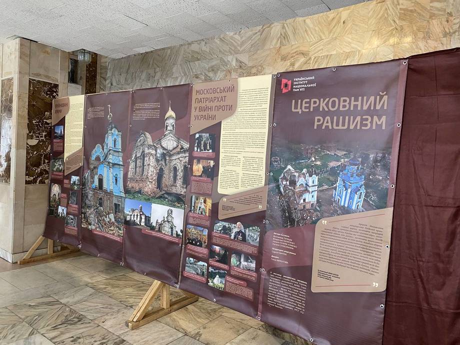 У Хмільнику відкрили виставку «Церковний рашизм»