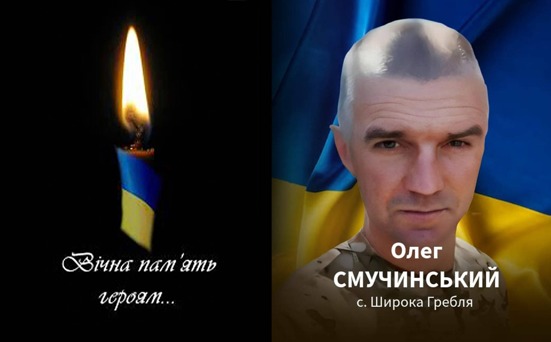 На війні загинув молодший сержант з Широкої Греблі Олег Смучинський