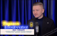 Іван Томашук - людина, яка майстерно балансує між статусом науковця та роллю ефективного менеджера