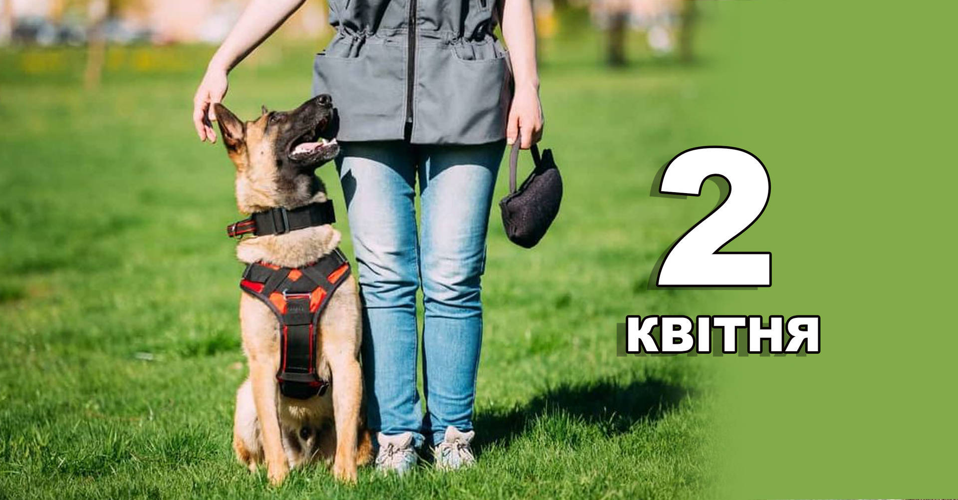 2 квітня. Що відзначають в цей день?