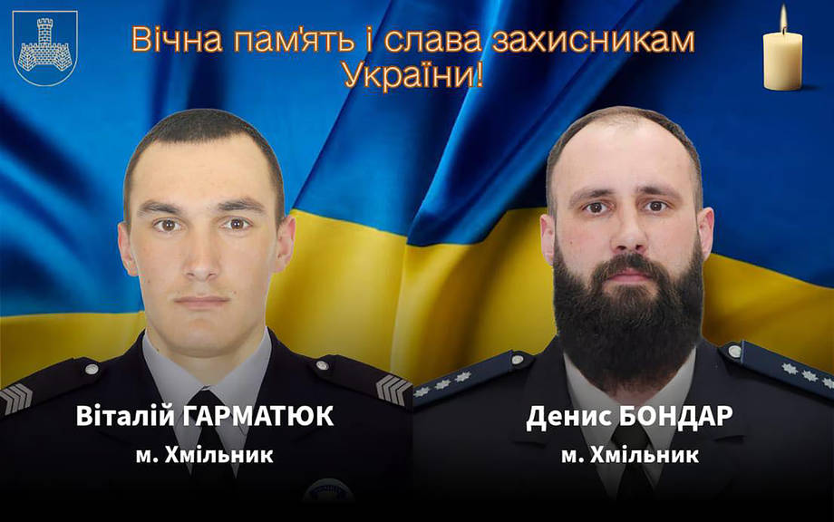 На війні загинули Віталій Гарматюк та Денис Бондар з Хмільника
