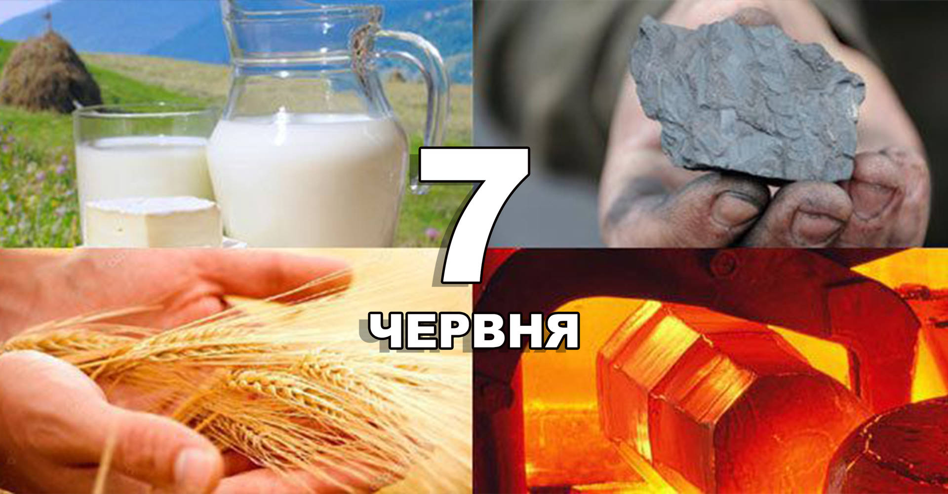 7 червня. Що відзначають в цей день?