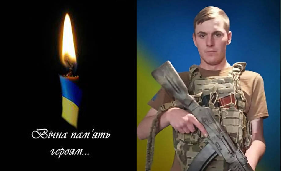 На війні загинув 21-річний захисник Іван Яричевський з Сальниці Уланівської громади 