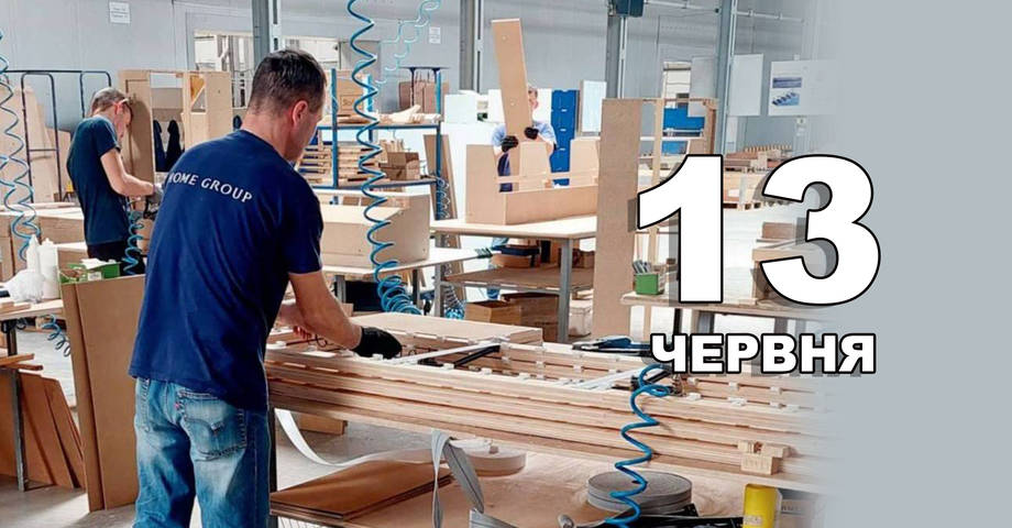 13 червня. Що відзначають в цей день?