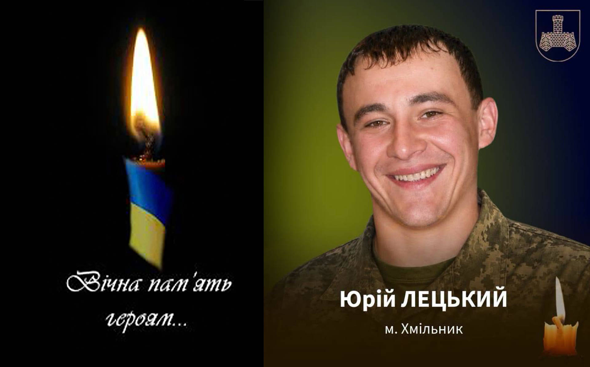 На Сумщині загинув Юрій Лецький із Хмільника