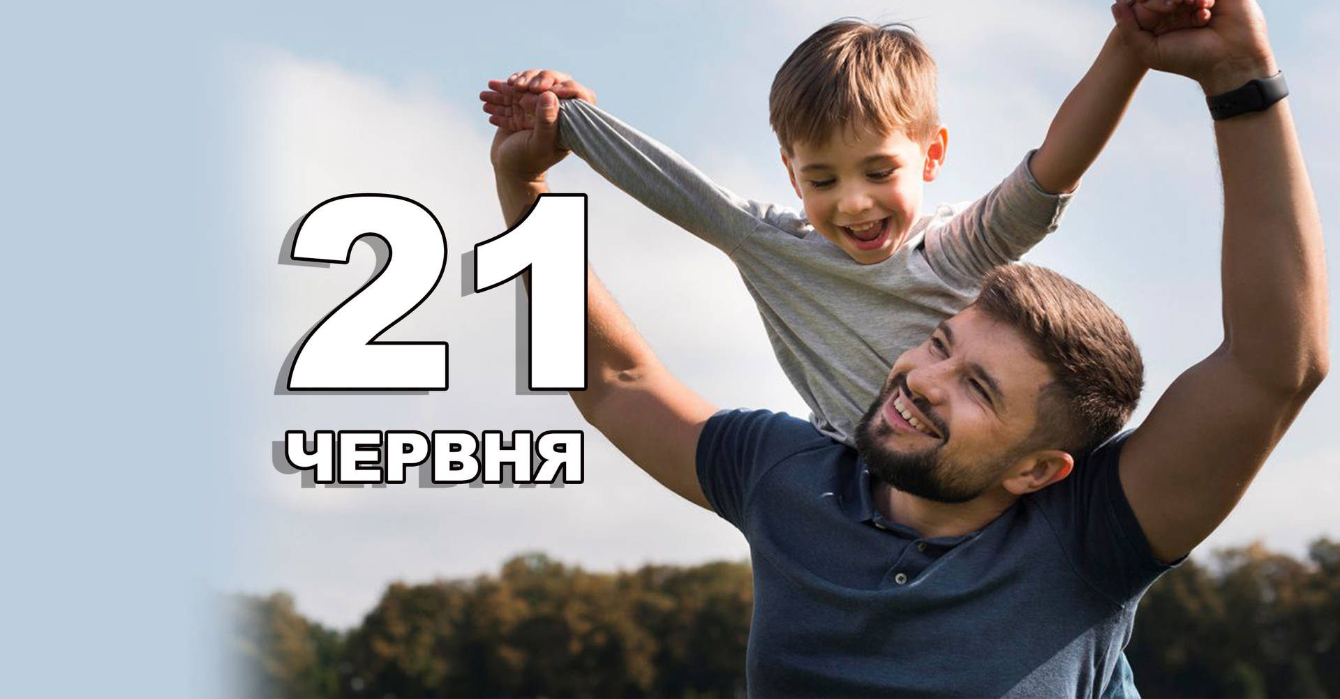 21 червня. Що відзначають в цей день?